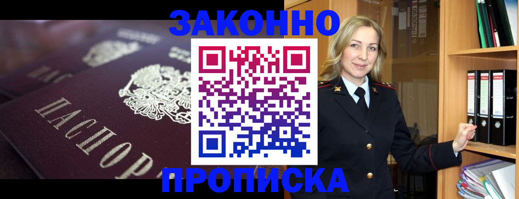 где прописаться в Волгограде